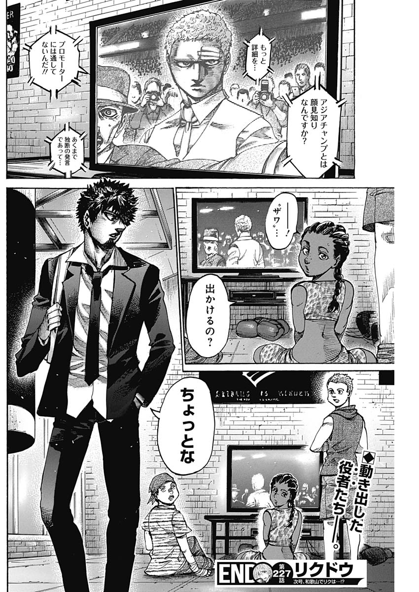 Rikudou Chapter 227 18ページ
