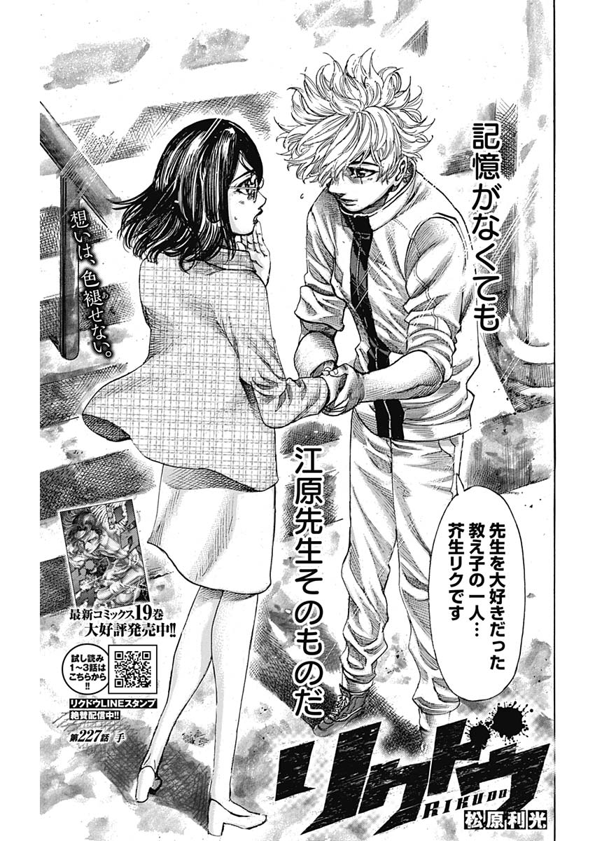 Rikudou Chapter 227 3ページ