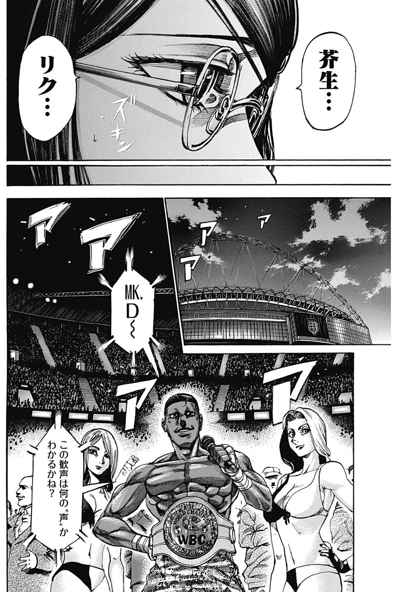 Rikudou Chapter 227 4ページ