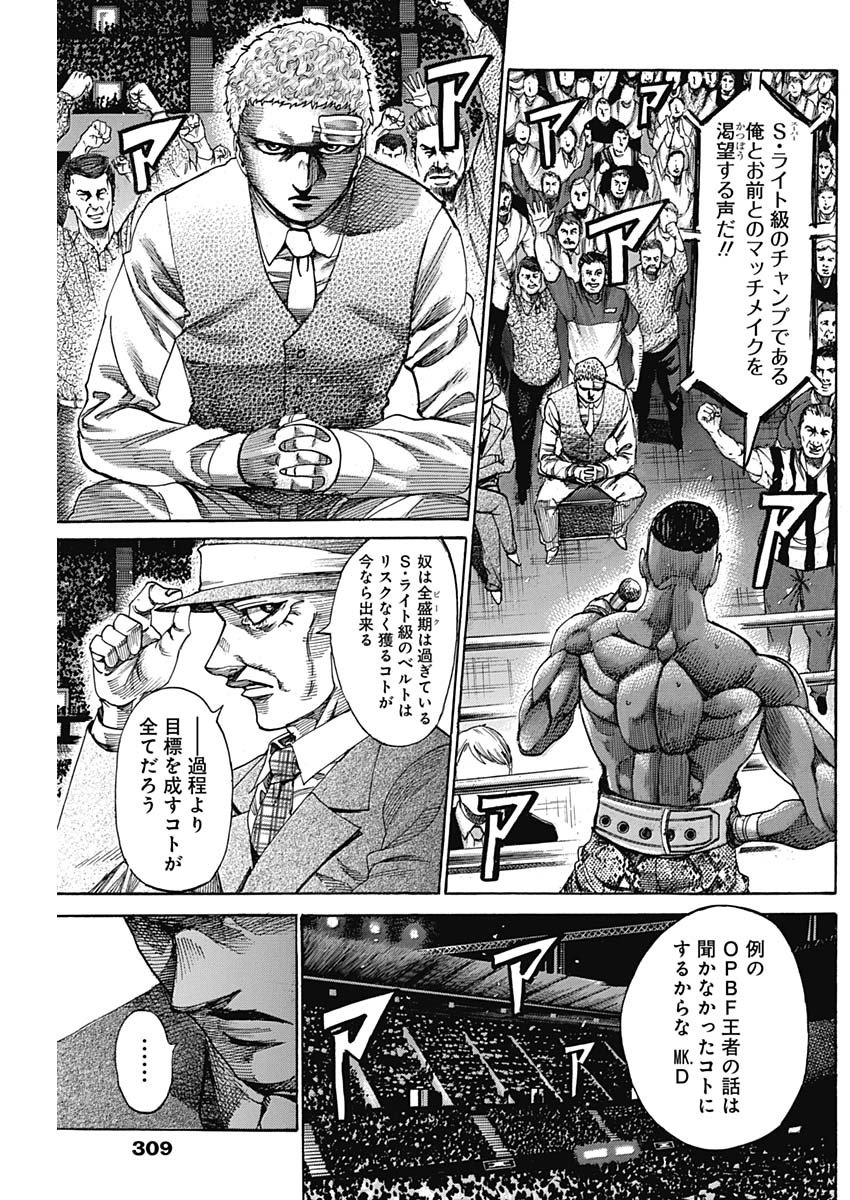 Rikudou Chapter 227 5ページ