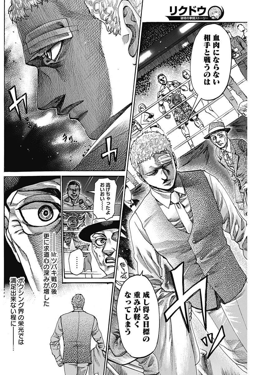 Rikudou Chapter 227 6ページ