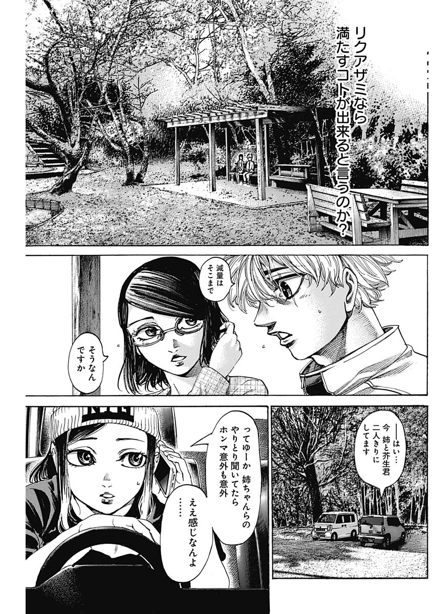 Rikudou Chapter 227 7ページ