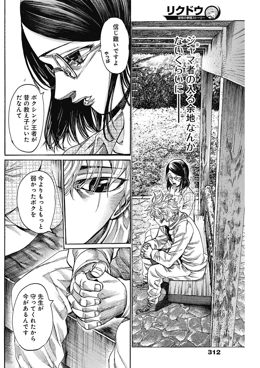 Rikudou Chapter 227 8ページ