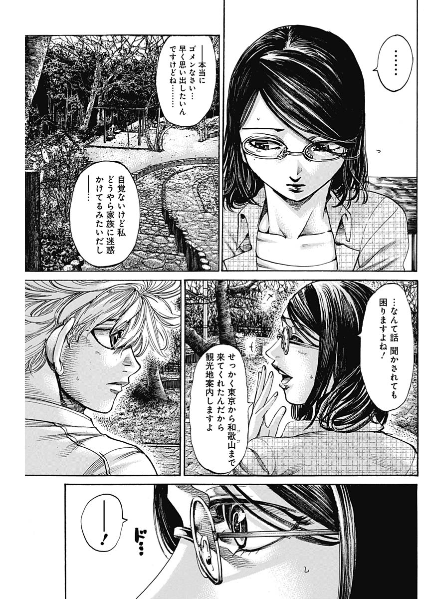 Rikudou Chapter 227 9ページ