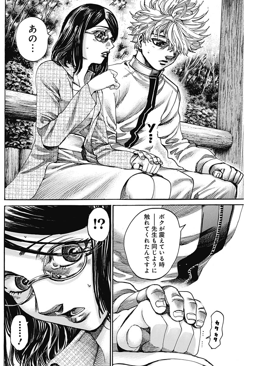 Rikudou Chapter 227 10ページ