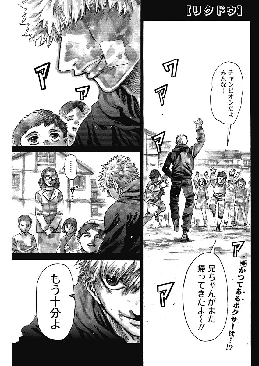 Rikudou Chapter 228 1ページ