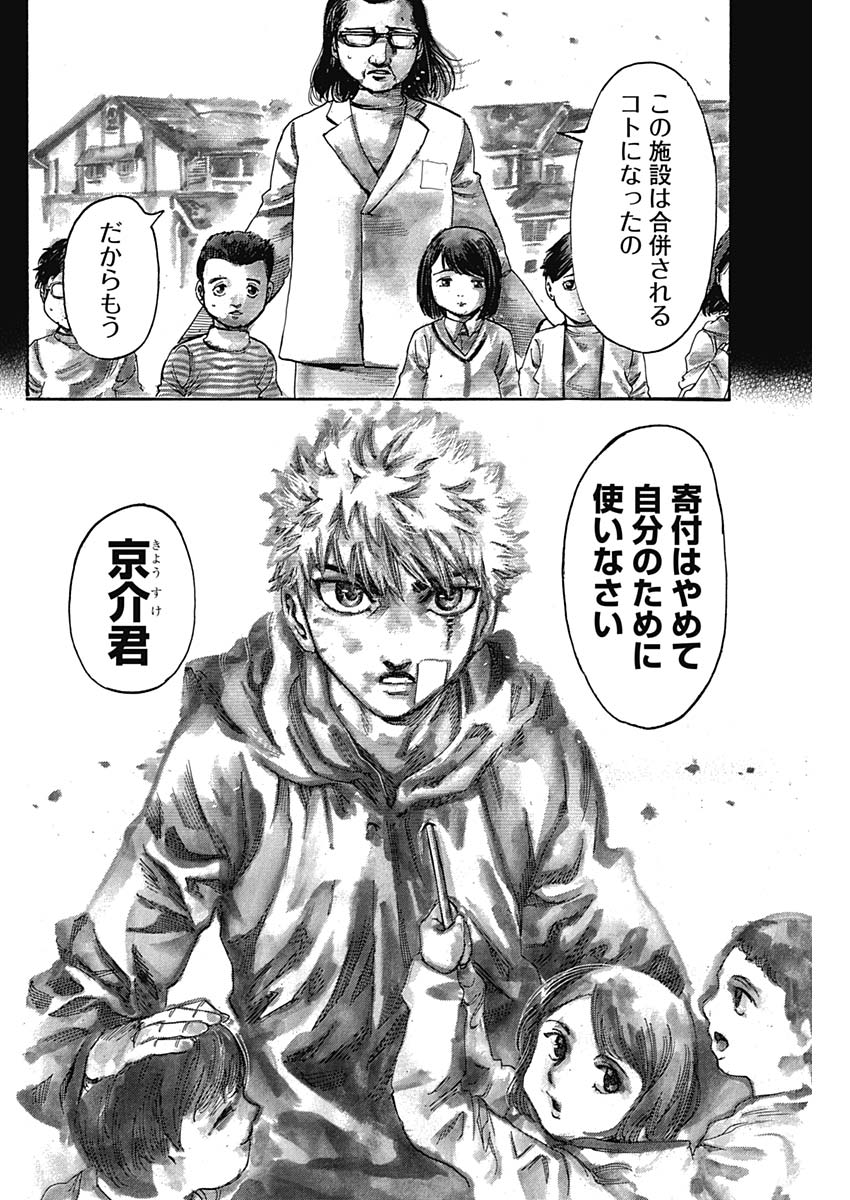 Rikudou Chapter 228 2ページ