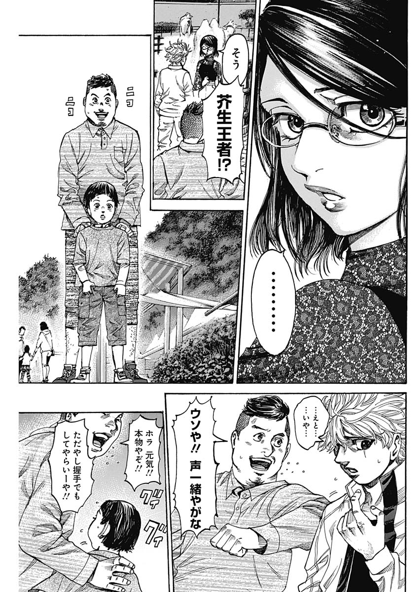 Rikudou Chapter 228 11ページ