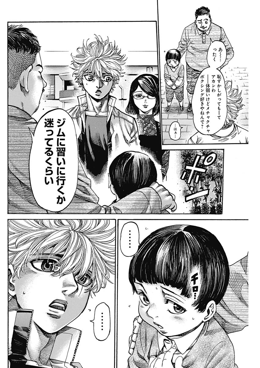 Rikudou Chapter 228 12ページ