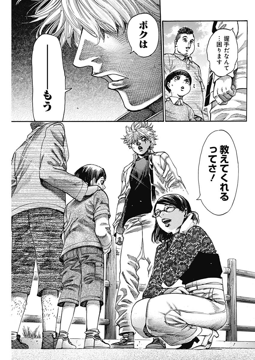 Rikudou Chapter 228 13ページ