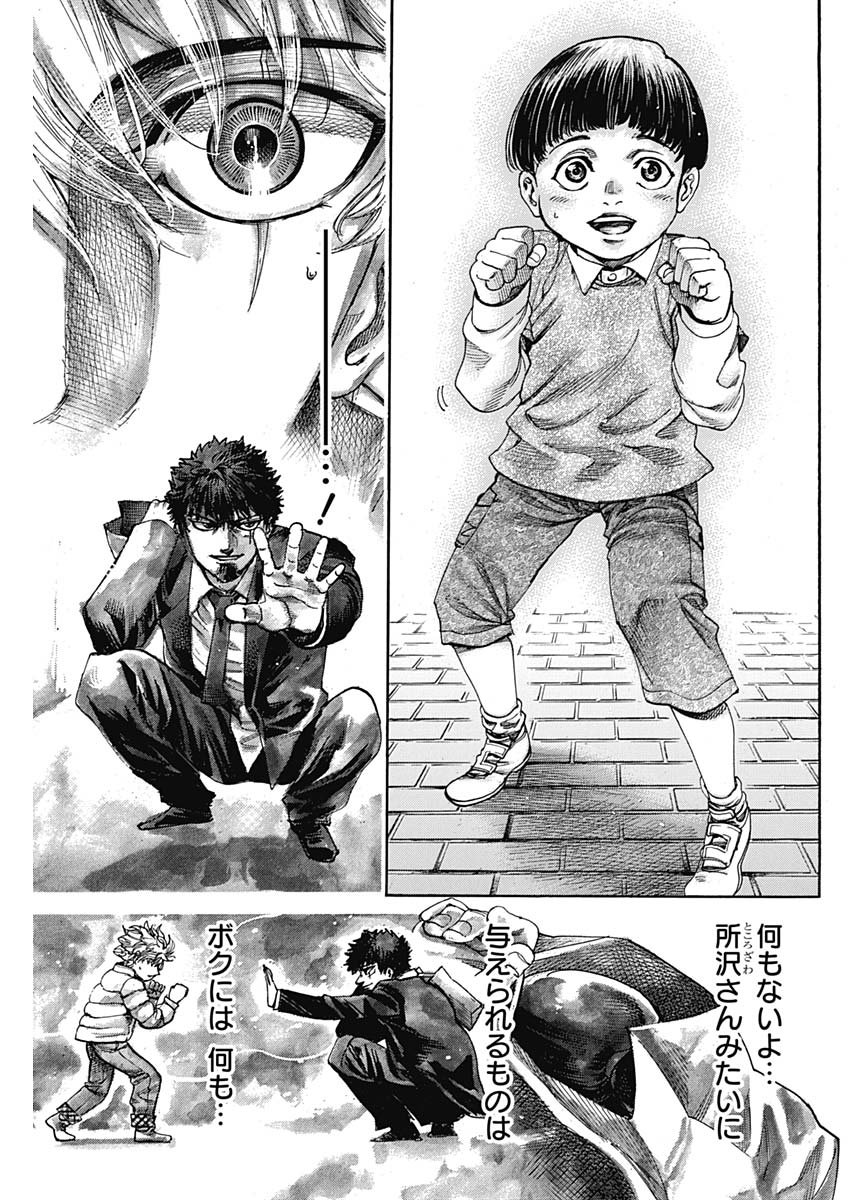 Rikudou Chapter 228 15ページ