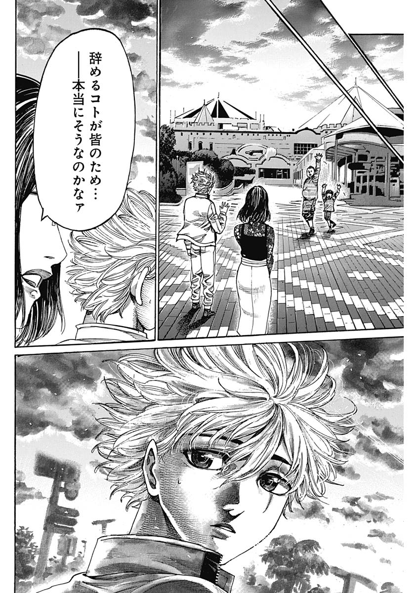 Rikudou Chapter 228 18ページ