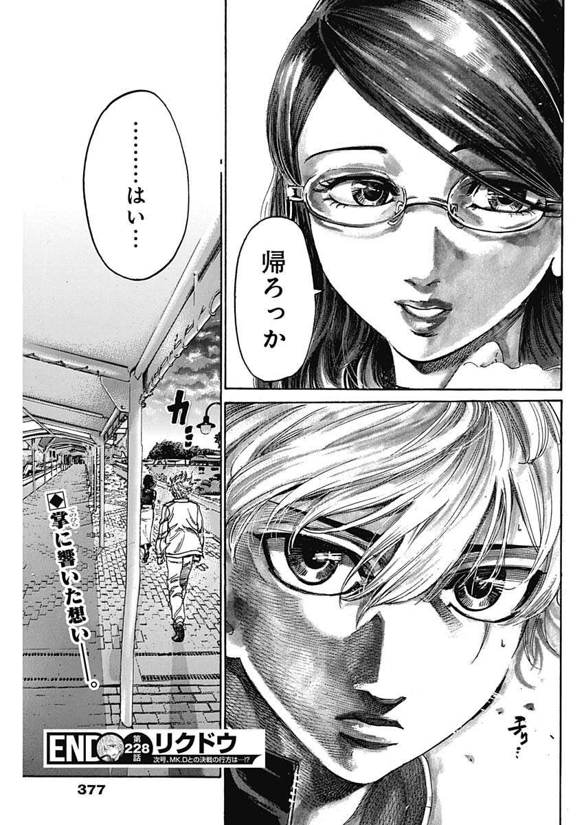 Rikudou Chapter 228 19ページ
