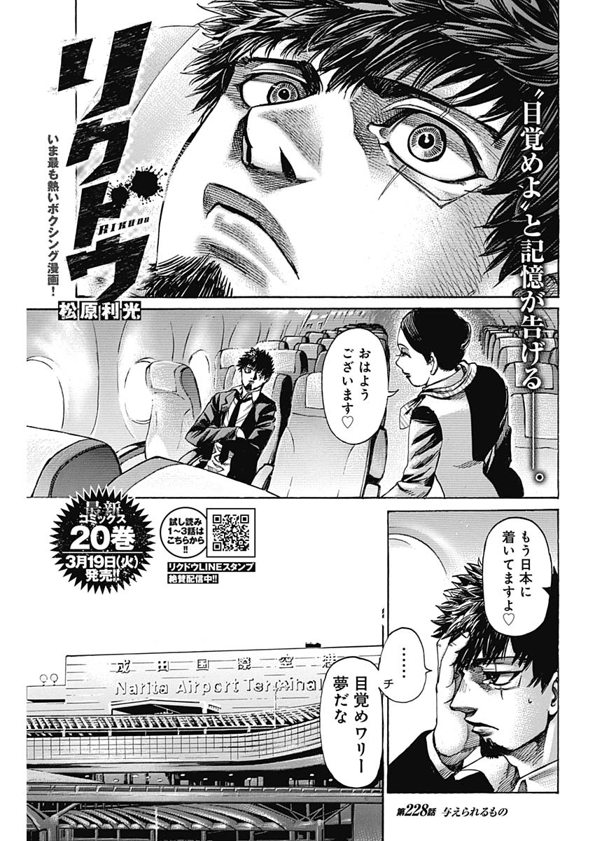 Rikudou Chapter 228 3ページ