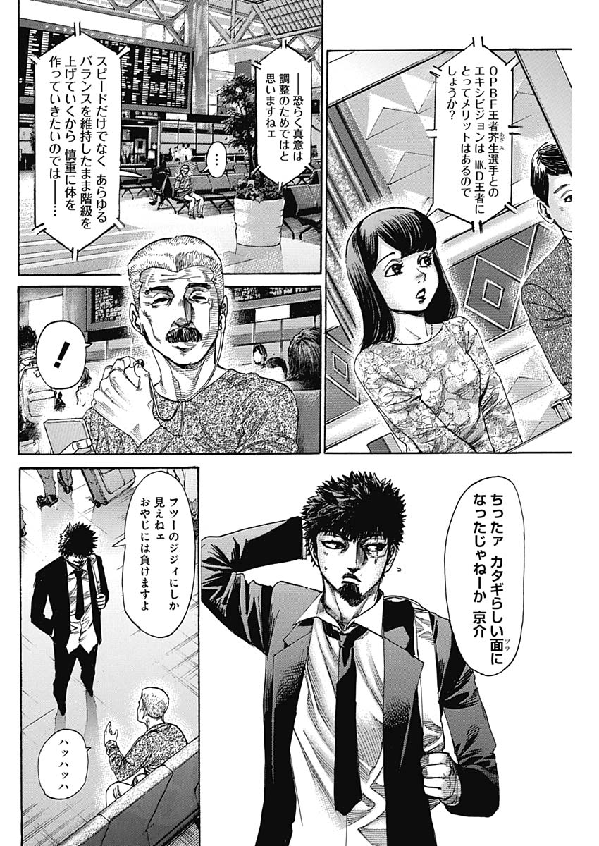 Rikudou Chapter 228 4ページ