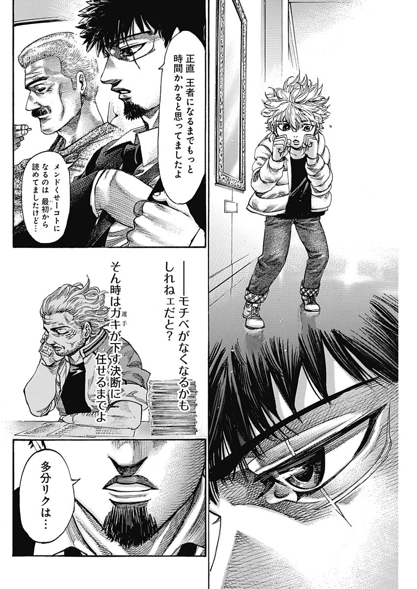 Rikudou Chapter 228 6ページ