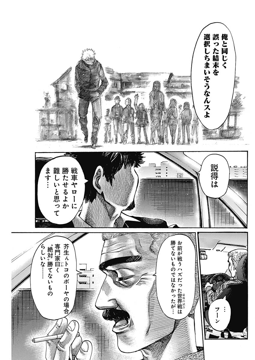 Rikudou Chapter 228 7ページ