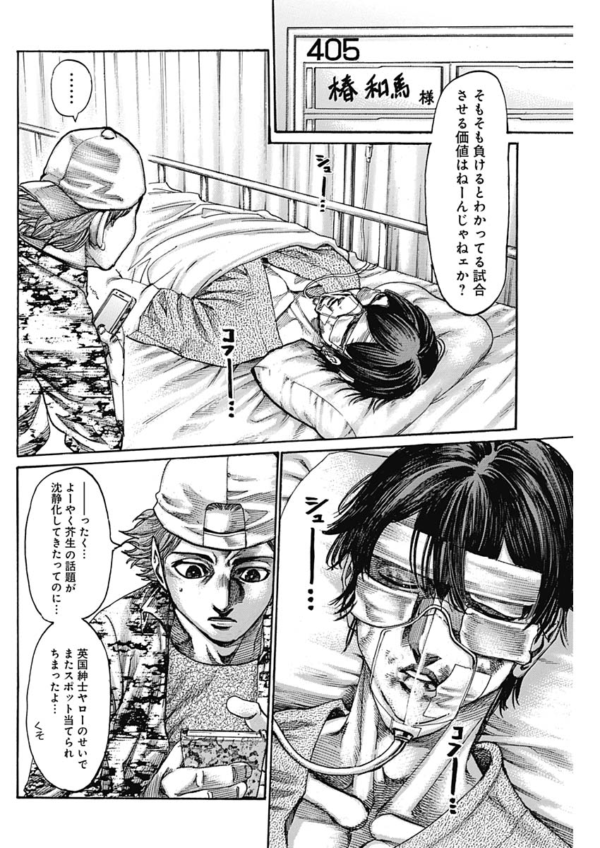 Rikudou Chapter 228 8ページ