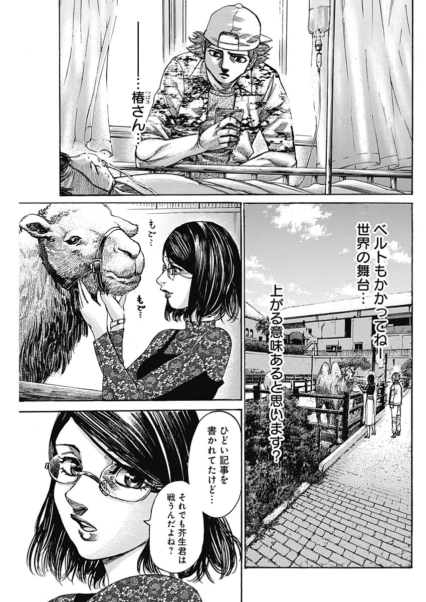 Rikudou Chapter 228 9ページ