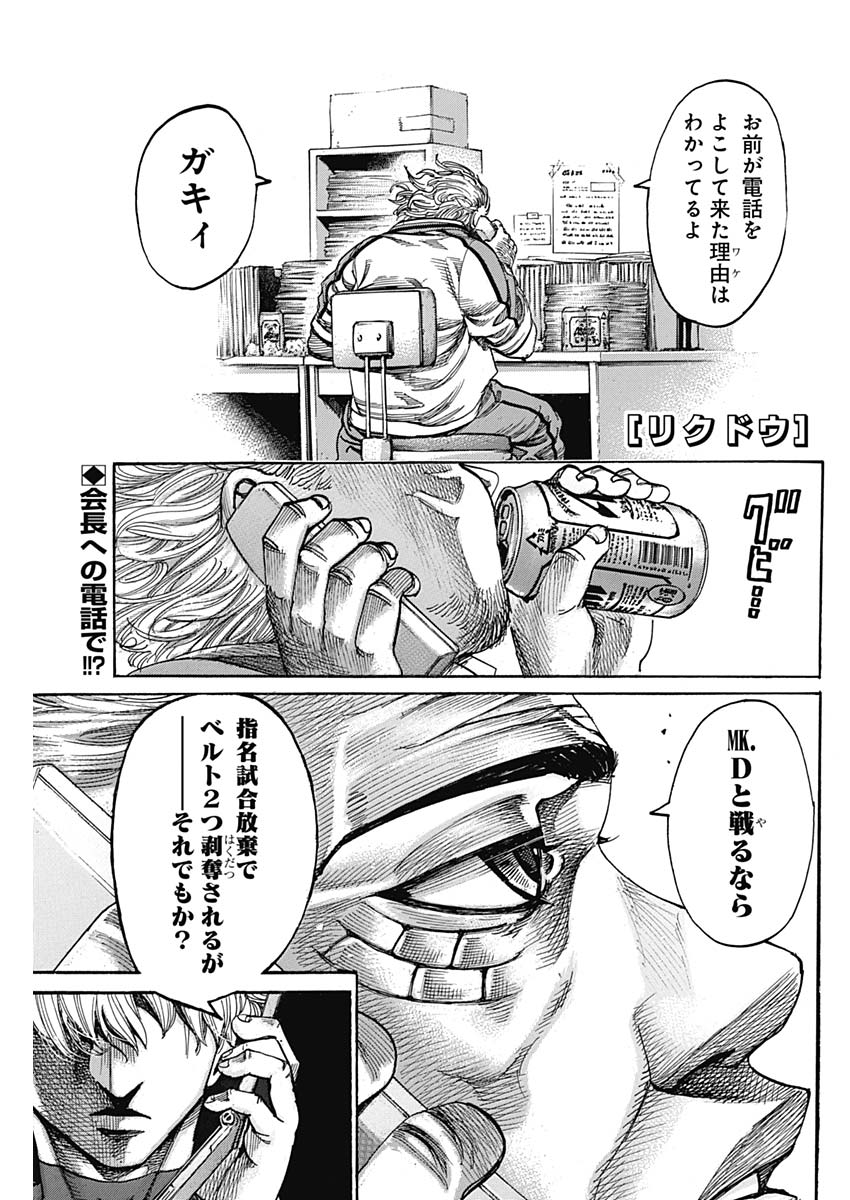 Rikudou Chapter 229 1ページ