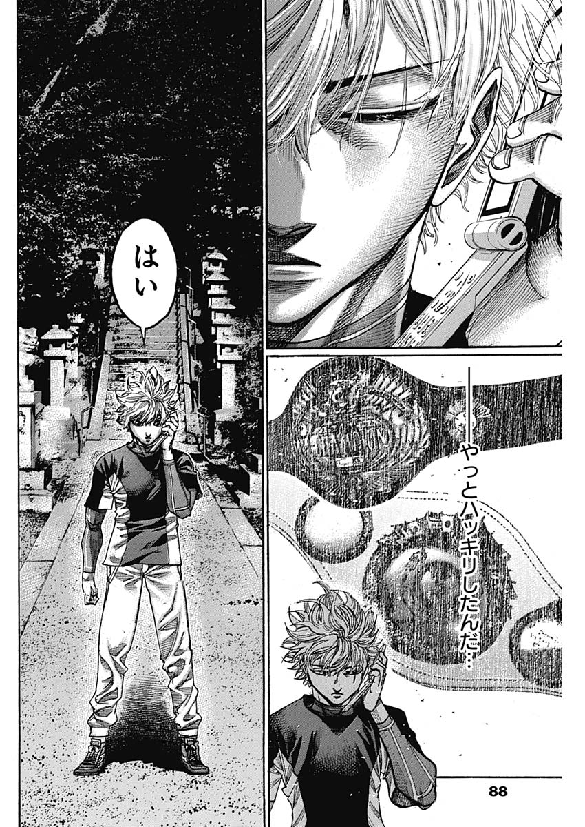 Rikudou Chapter 229 2ページ