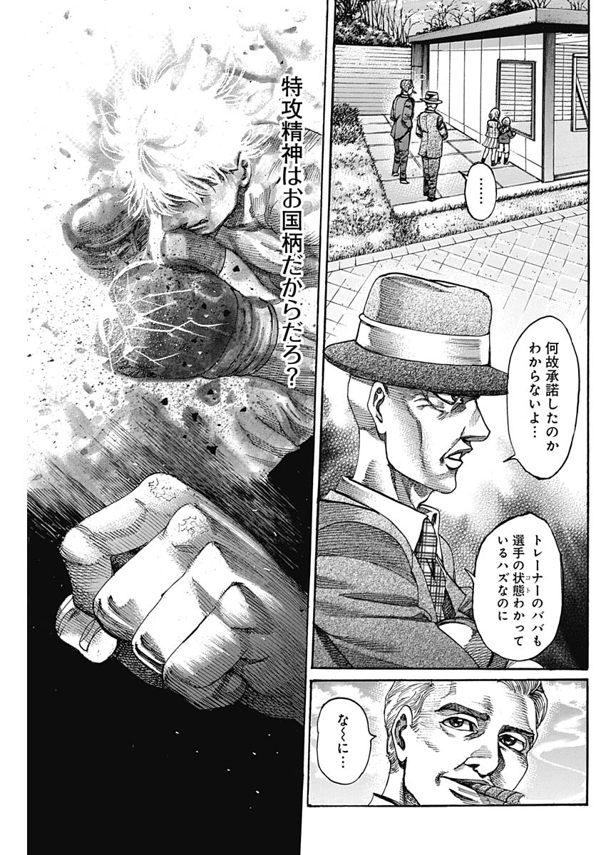 Rikudou Chapter 229 11ページ