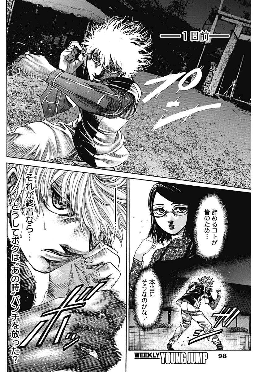 Rikudou Chapter 229 12ページ