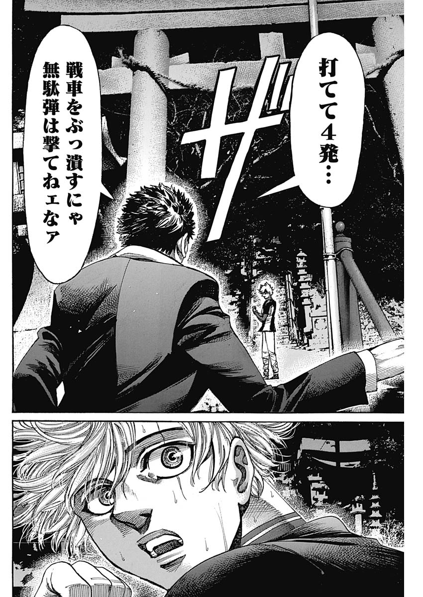 Rikudou Chapter 229 16ページ