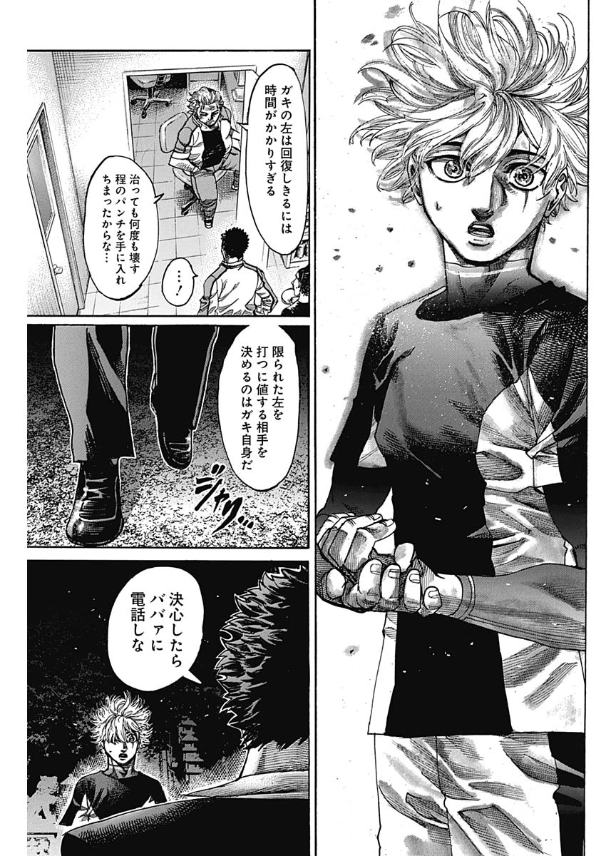 Rikudou Chapter 229 17ページ