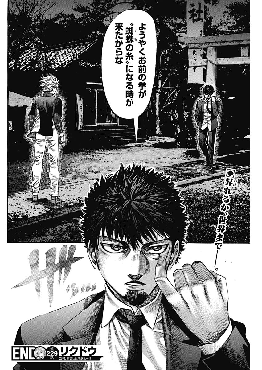 Rikudou Chapter 229 18ページ