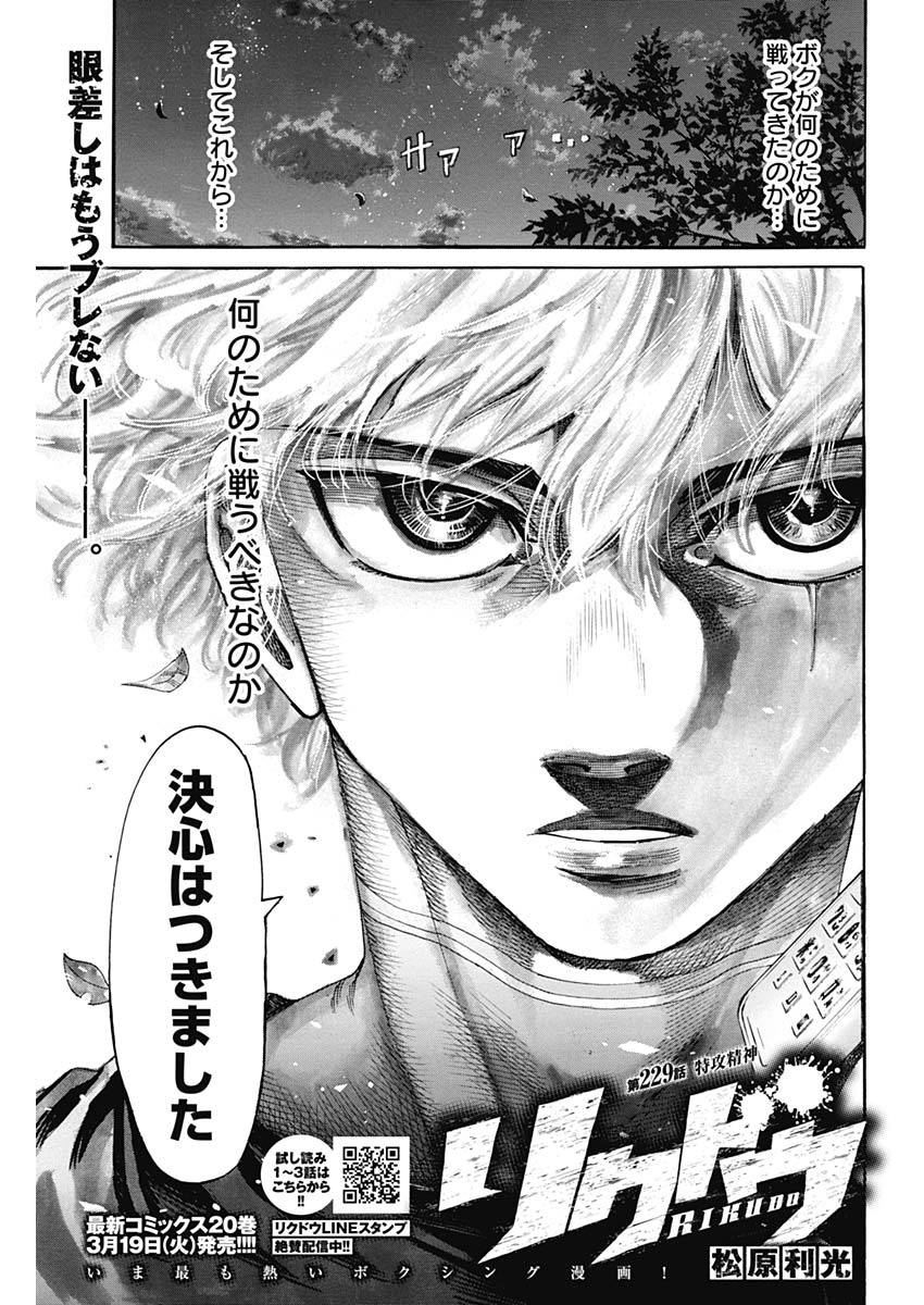 Rikudou Chapter 229 3ページ