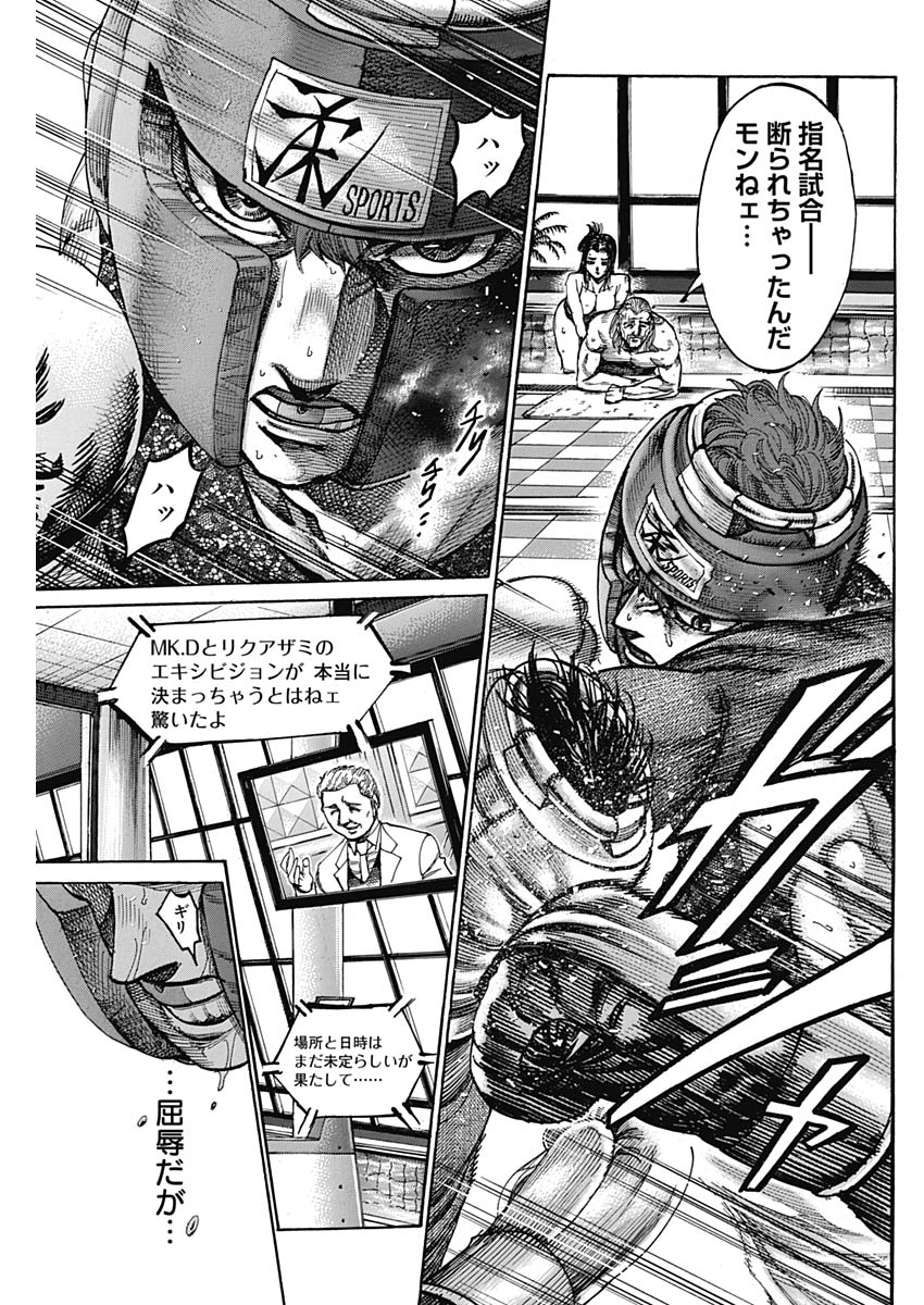 Rikudou Chapter 229 5ページ