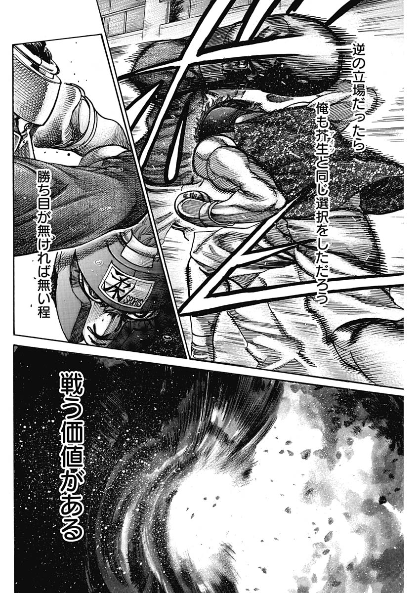 Rikudou Chapter 229 6ページ