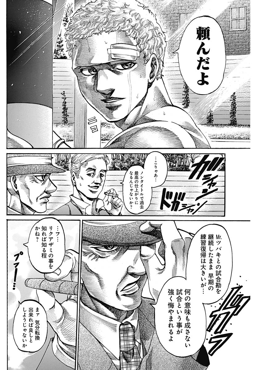 Rikudou Chapter 229 10ページ