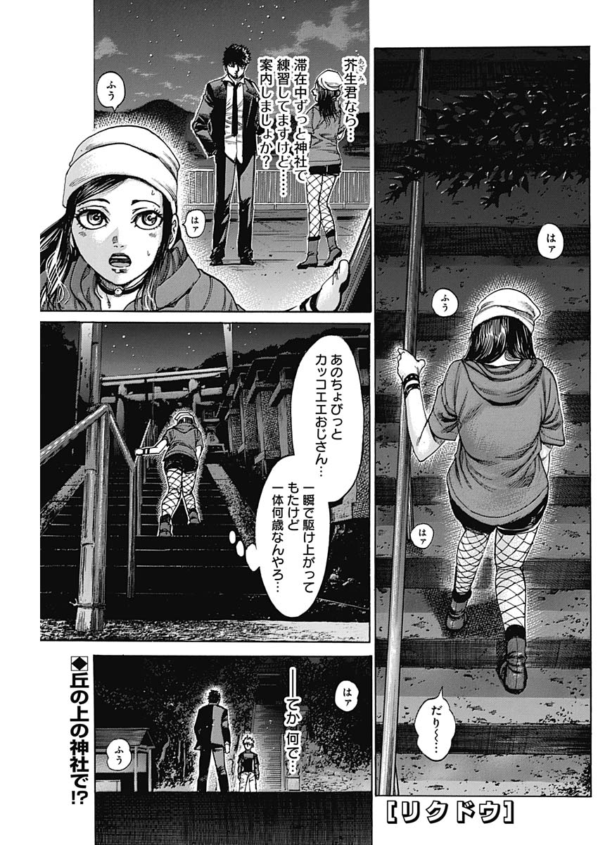 Rikudou Chapter 230 1ページ