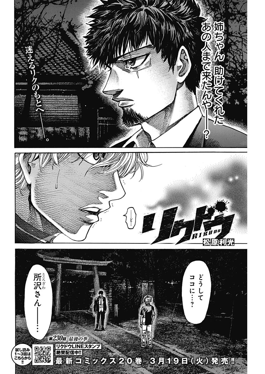 Rikudou Chapter 230 2ページ