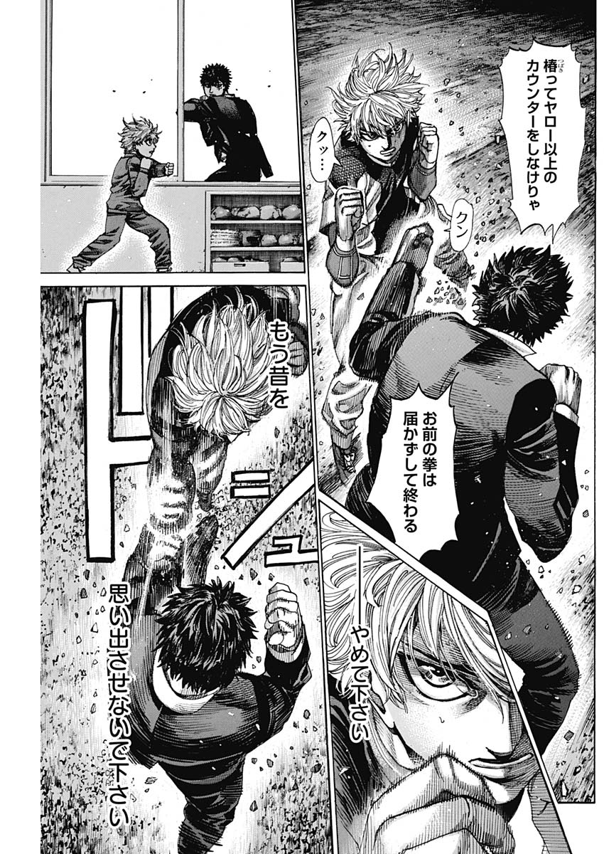 Rikudou Chapter 230 11ページ