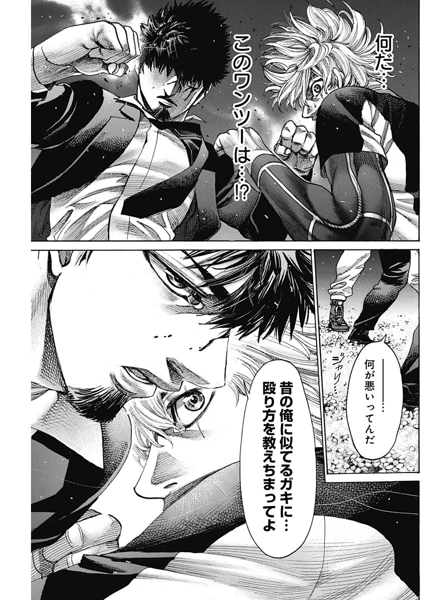 Rikudou Chapter 230 13ページ