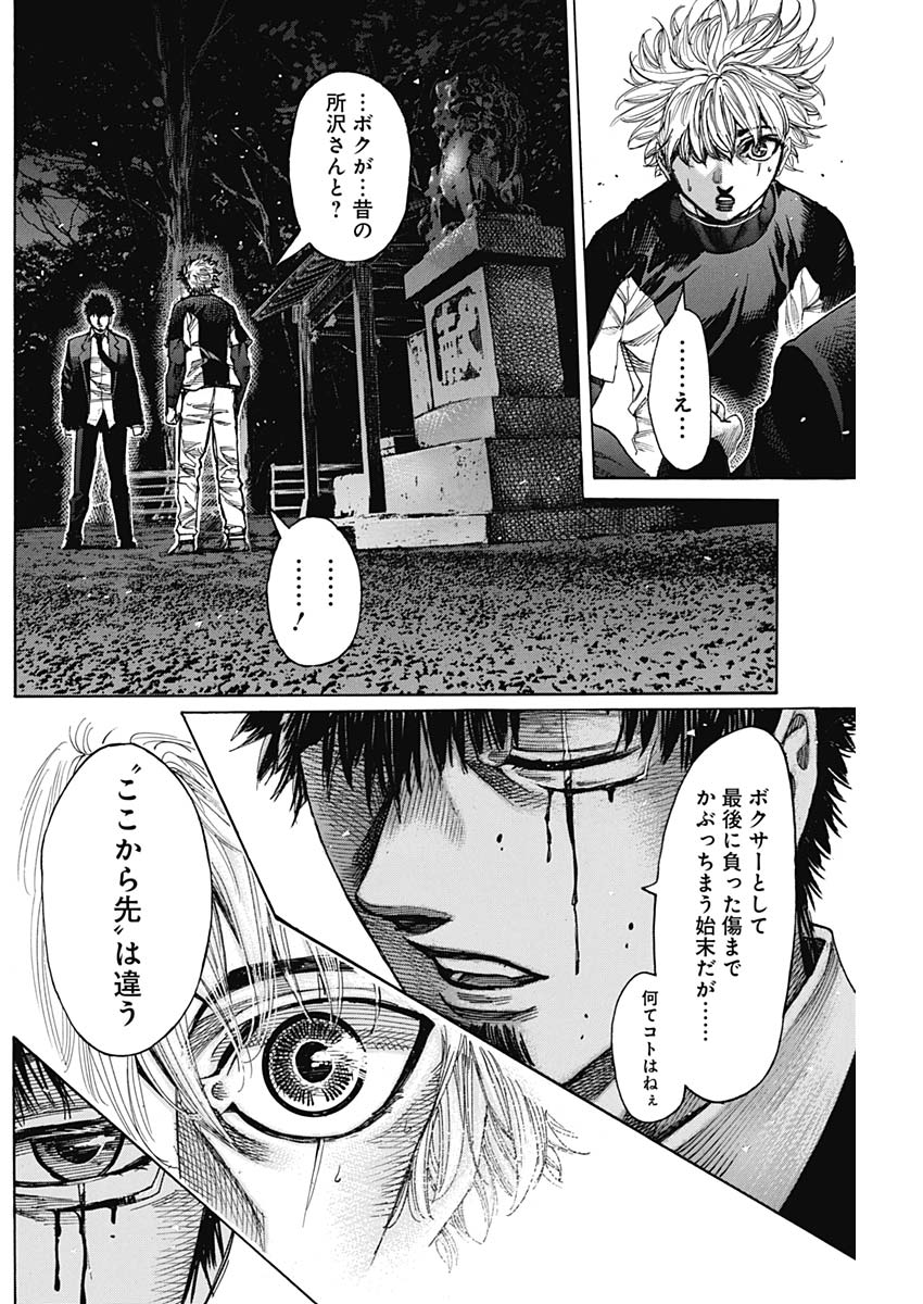 Rikudou Chapter 230 14ページ