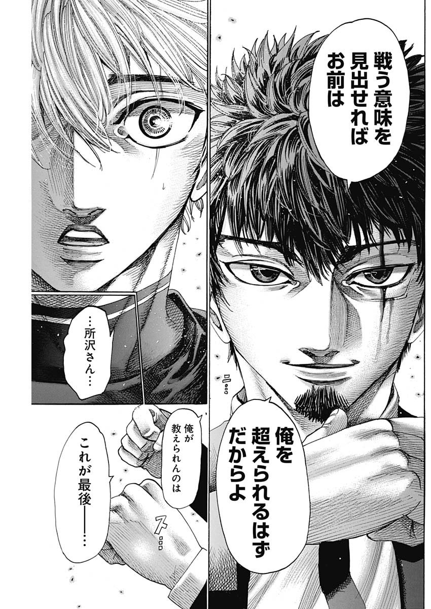 Rikudou Chapter 230 15ページ