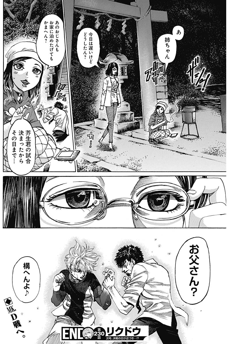Rikudou Chapter 230 18ページ