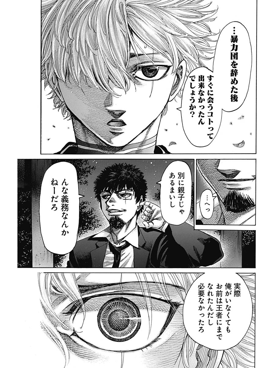 Rikudou Chapter 230 3ページ