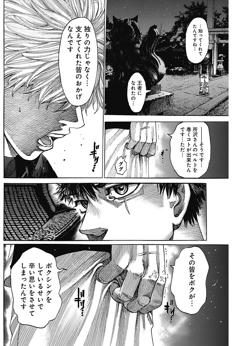 Rikudou Chapter 230 4ページ