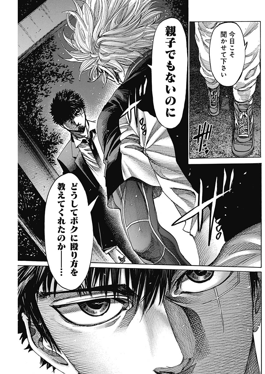 Rikudou Chapter 230 5ページ