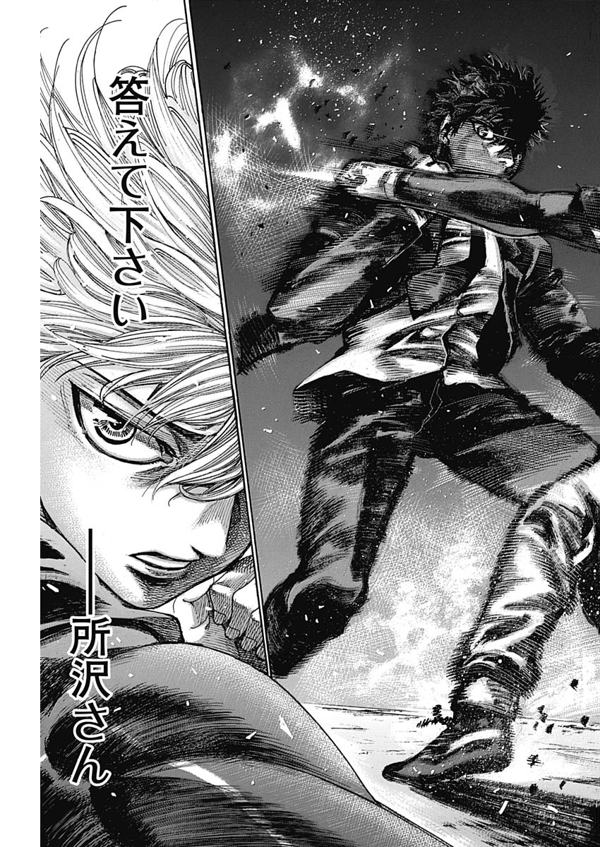 Rikudou Chapter 230 7ページ