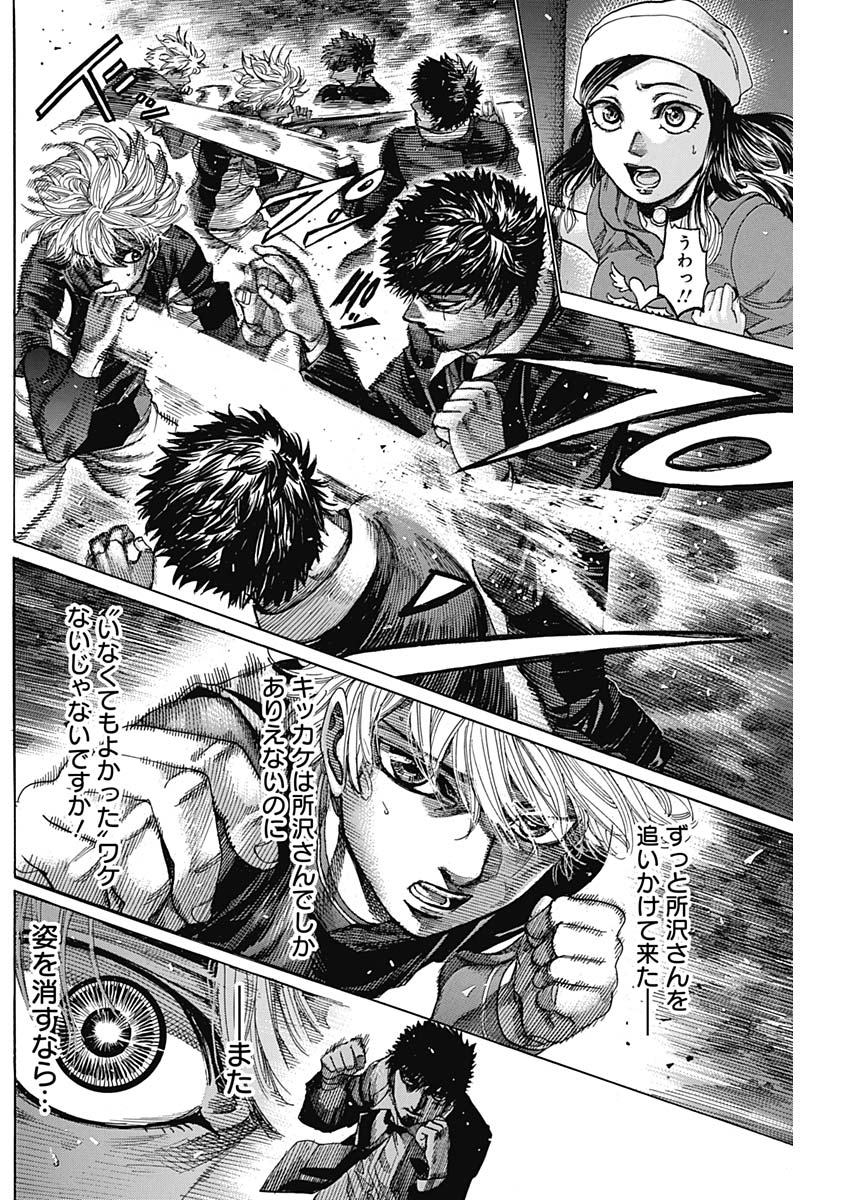 Rikudou Chapter 230 8ページ