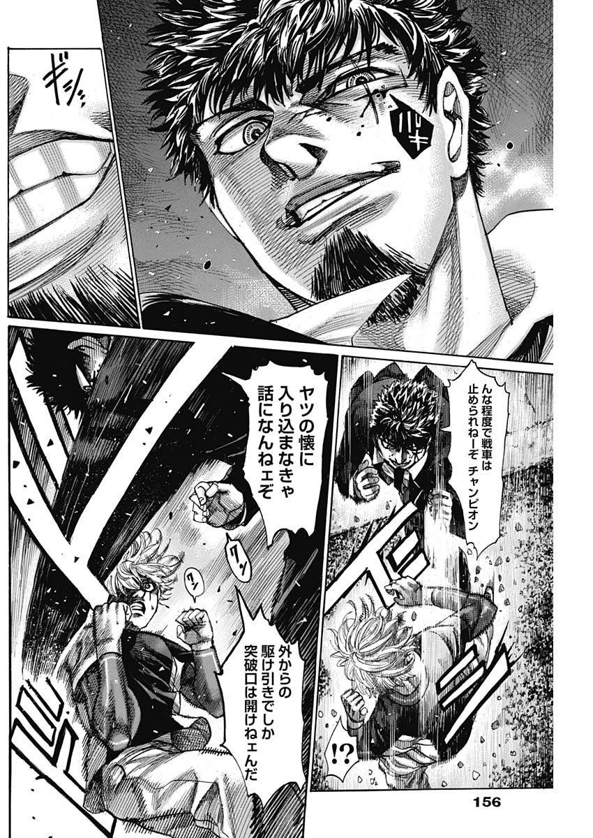 Rikudou Chapter 230 10ページ