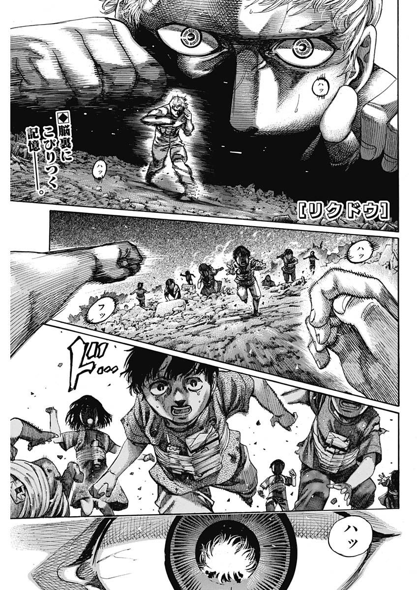 Rikudou Chapter 231 1ページ