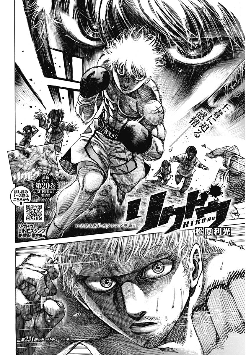 Rikudou Chapter 231 2ページ