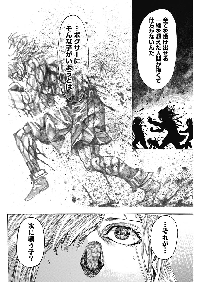 Rikudou Chapter 231 12ページ